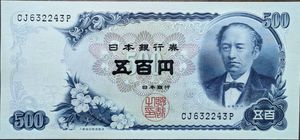500円札 連番の値段と価格推移は？｜19件の売買データから500円札 連番
