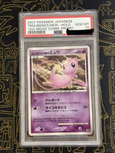 はじまりの樹のミュウの値段と価格推移は？｜12件の売買データから