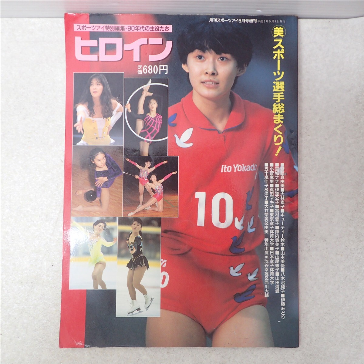 月刊 スポーツアイの値段と価格推移は？｜27件の売買データから月刊