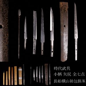 矢尻の値段と価格推移は？｜27件の売買データから矢尻の価値がわかる