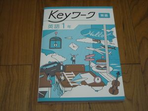 KEYワーク 解答の値段と価格推移は？｜104件の売買データからKEYワーク