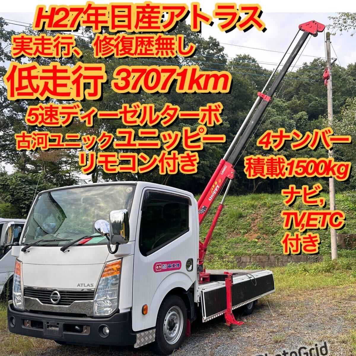 古河ユニック リモコンの値段と価格推移は？｜26件の売買データから