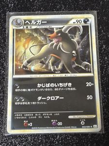 ヘルガー ポケモンカードの値段と価格推移は？｜287件の売買データから