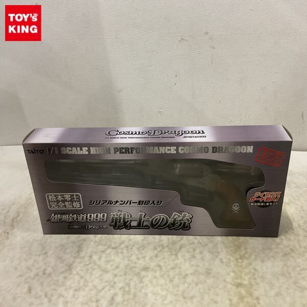銀河鉄道999 戦士の銃の値段と価格推移は？｜12件の売買データから銀河