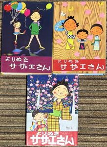 よりぬきサザエさんの値段と価格推移は？｜6件の売買データから