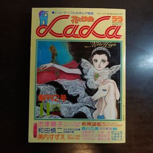 月刊LaLaの値段と価格推移は？｜55件の売買データから月刊LaLaの価値が