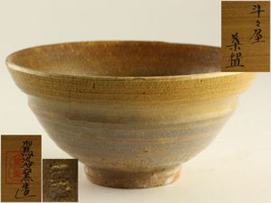斗々屋茶碗の値段と価格推移は？｜5件の売買データから斗々屋茶碗の