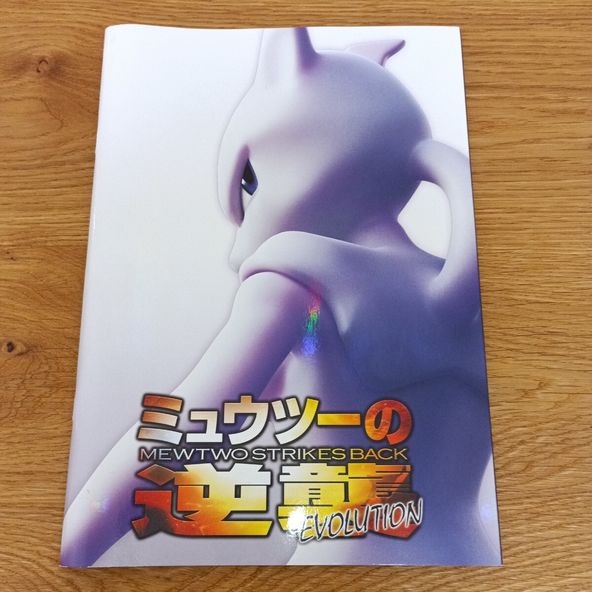 逆襲 ミュウツーの値段と価格推移は？｜159件の売買データから逆襲