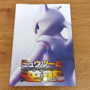 逆襲 ミュウツーの値段と価格推移は？｜159件の売買データから逆襲
