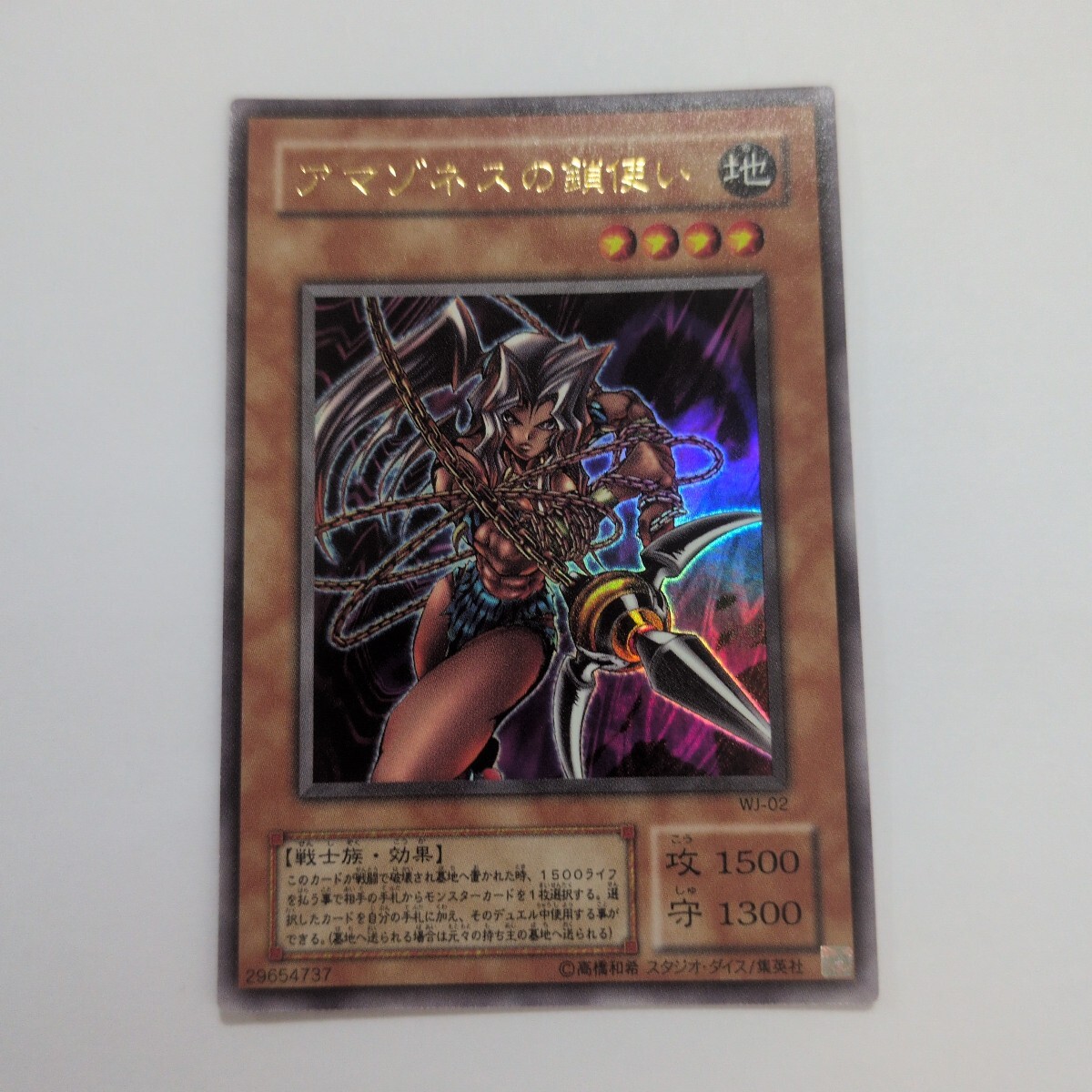 遊戯王 アマゾネスの鎖使いの値段と価格推移は？｜4件の売買データから
