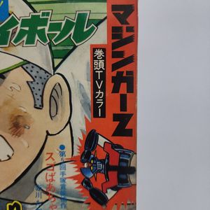 少年ジャンプ1973の値段と価格推移は？｜32件の売買データから少年