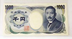1000円札 アルファベット1桁の値段と価格推移は？｜3件の売買データ