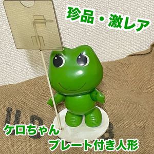 ケロちゃん コーワの値段と価格推移は？｜38件の売買データからケロ