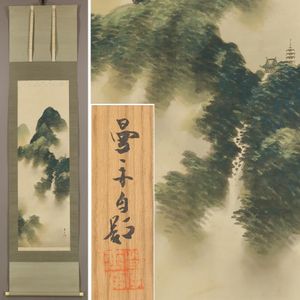 白雲 掛軸の値段と価格推移は？｜9件の売買データから白雲 掛軸の価値