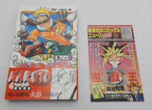 初版 ナルト 1巻の値段と価格推移は？｜26件の売買データから初版