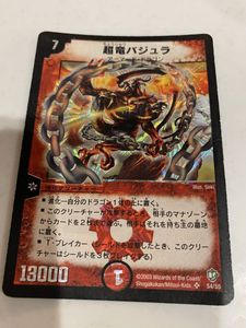 超竜バジュラ 初期の値段と価格推移は？｜4件の売買データから超竜