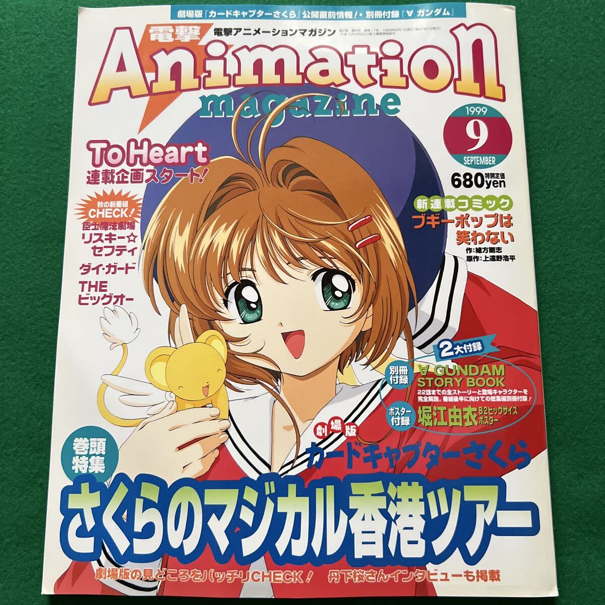 ブギーポップは笑わないの値段と価格推移は？｜11件の売買データから