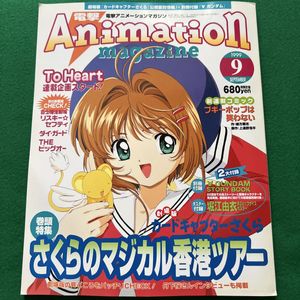 電撃アニメーションマガジンの値段と価格推移は？｜8件の売買データ