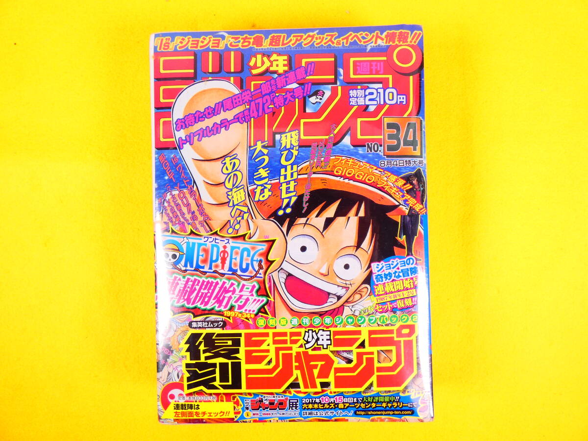 復刻版週刊少年ジャンプの値段と価格推移は？｜13件の売買データから