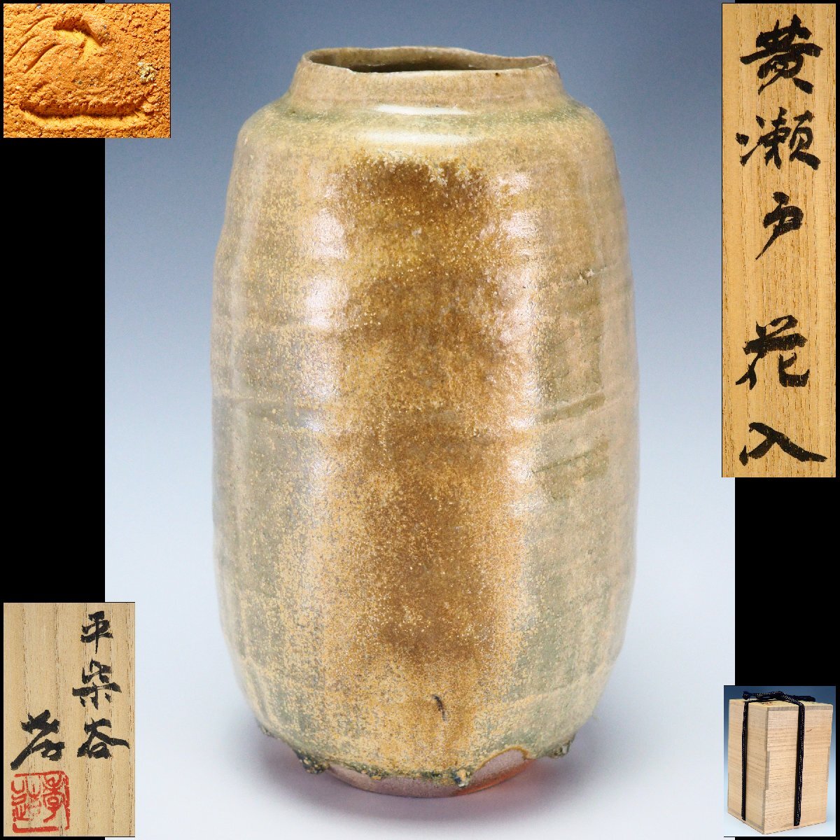 志野 花瓶の値段と価格推移は？｜33件の売買データから志野 花瓶の価値