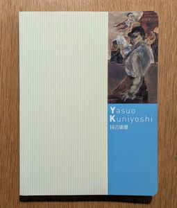 国吉康雄の値段と価格推移は？｜9件の売買データから国吉康雄の価値が