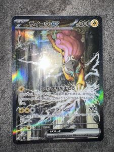 ポケモンカード ライコウEXの値段と価格推移は？｜70件の売買データ