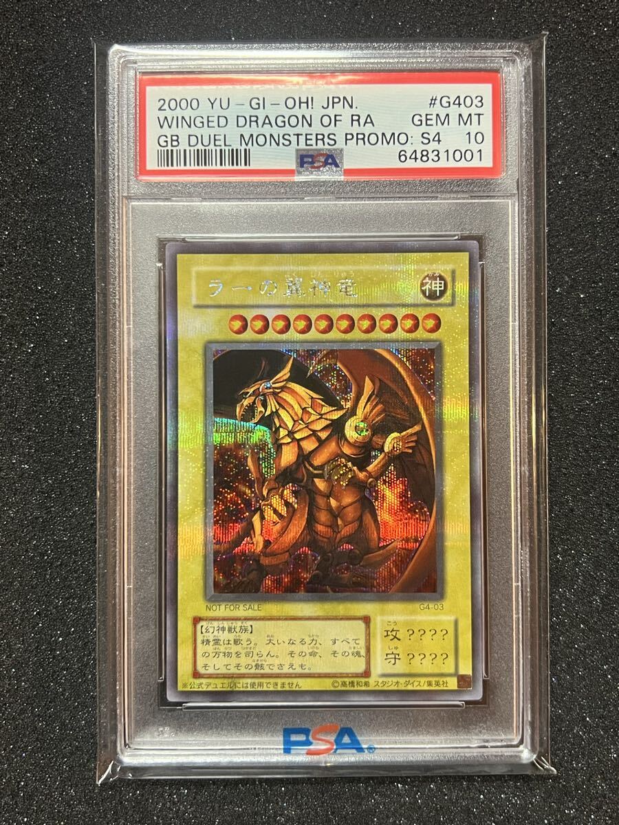 ラーの翼神竜の値段と価格推移は？｜168件の売買データからラーの翼神