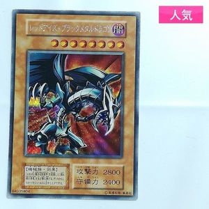 レッドアイズ・ブラックメタルドラゴンの値段と価格推移は？｜13件の
