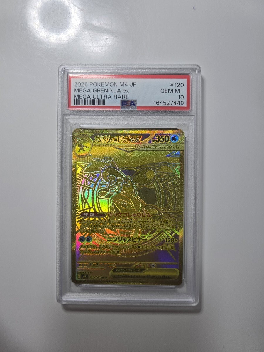 メガゲッコウガexの値段と価格推移は？｜91件の売買データから