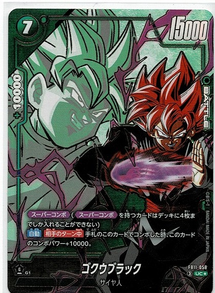 ゴクウブラック カードの値段と価格推移は？｜33件の売買データから