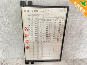 運転士 時刻表の値段と価格推移は？｜47件の売買データから運転士 時刻
