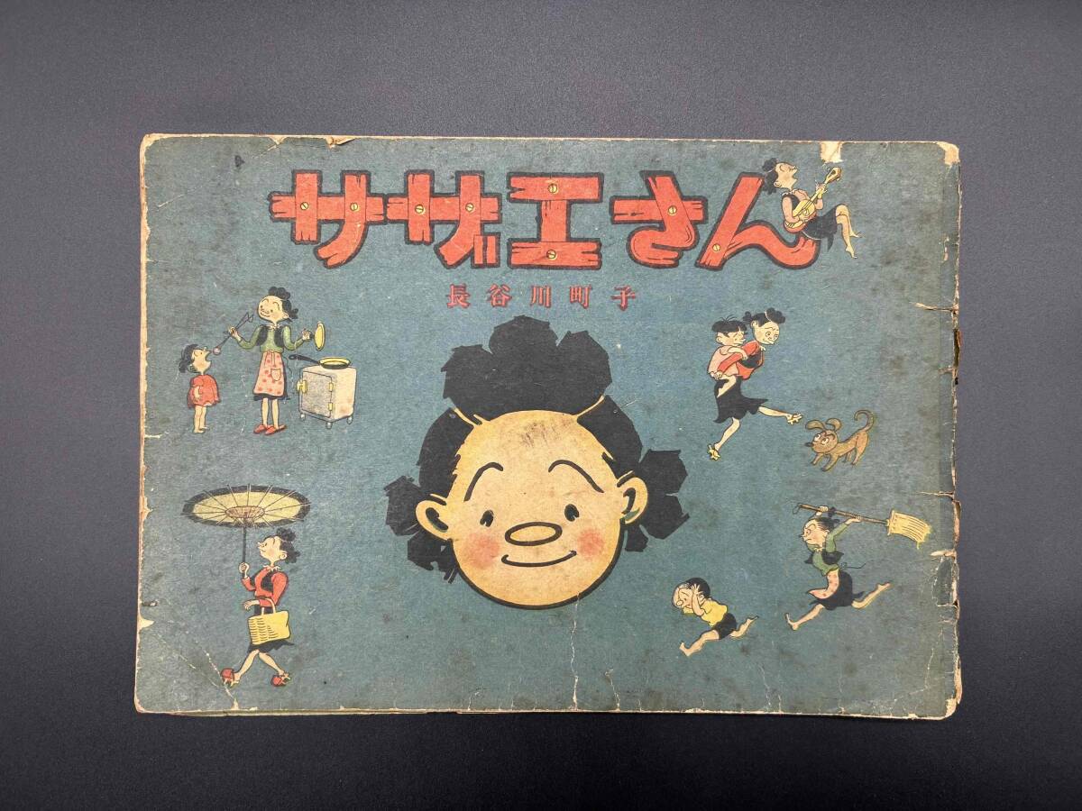 昭和 漫画の値段と価格推移は？｜1041件の売買データから昭和 漫画の