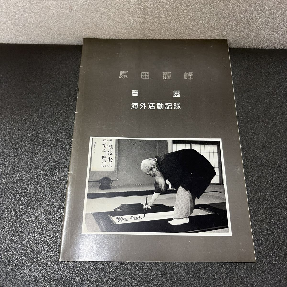 原田観峰の値段と価格推移は?|6件の売買データから原田観峰の価値が 原田観峰の値段と価格推移は?|6件の売買データから原田観峰の価値が