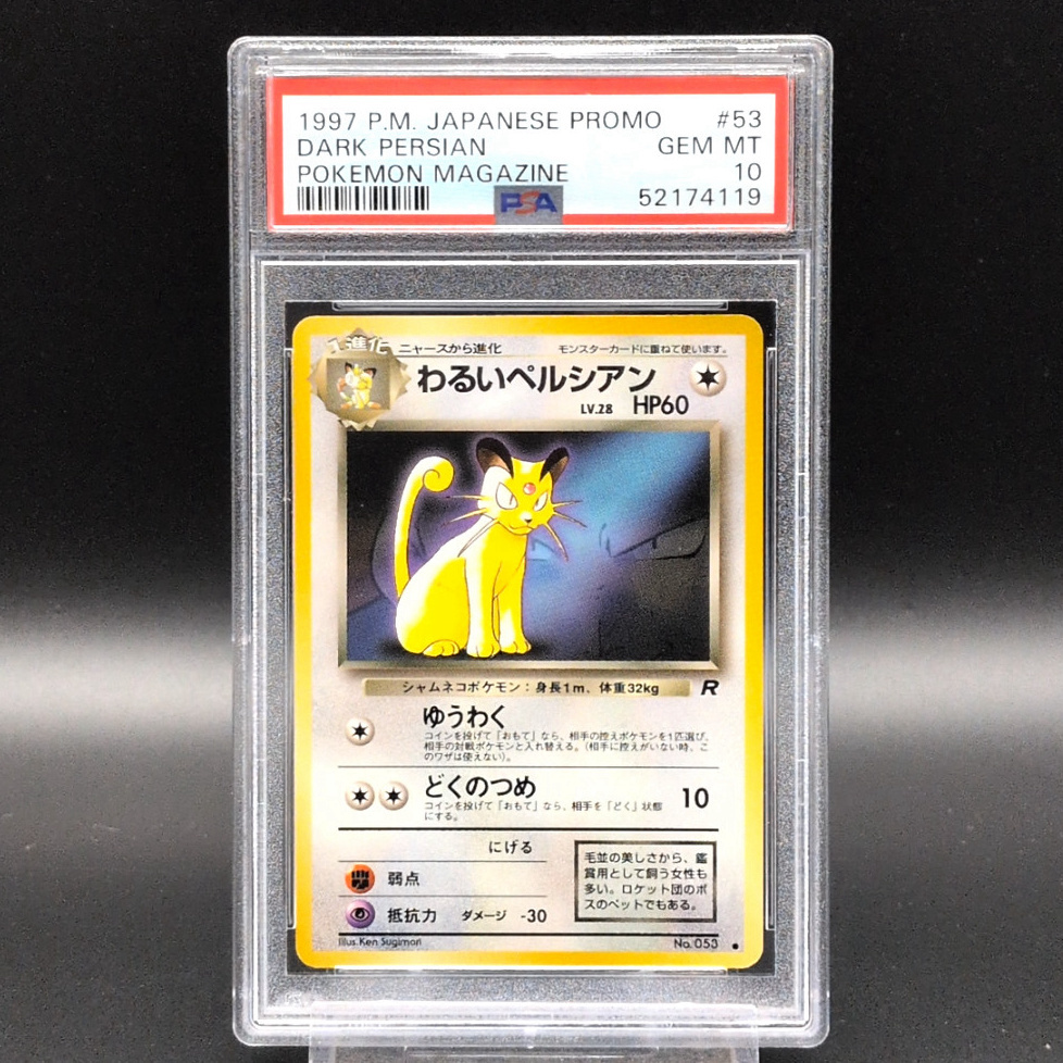 ポケモンカード ペルシアンの値段と価格推移は？｜57件の売買データ