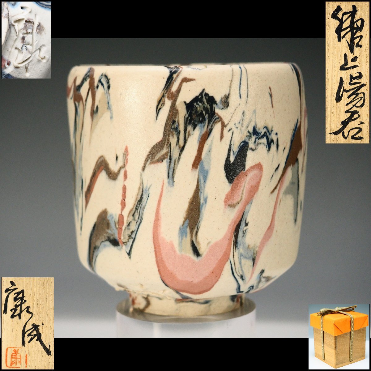 上田恒次　練上鶉手夏茶碗　木野皿山窯　茶道具 上田恒次の値段と価格推移は？｜19件の売買データから上田恒次の価値が