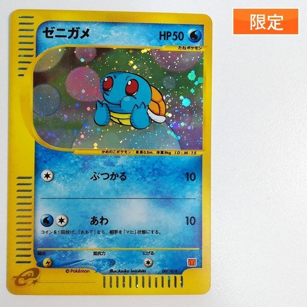 ポケモンカード ゼニガメの値段と価格推移は？｜198件の売買データから