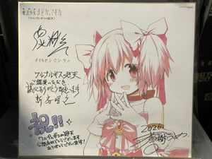 魔法少女まどか☆マギカ 色紙の値段と価格推移は？｜302件の売買データ