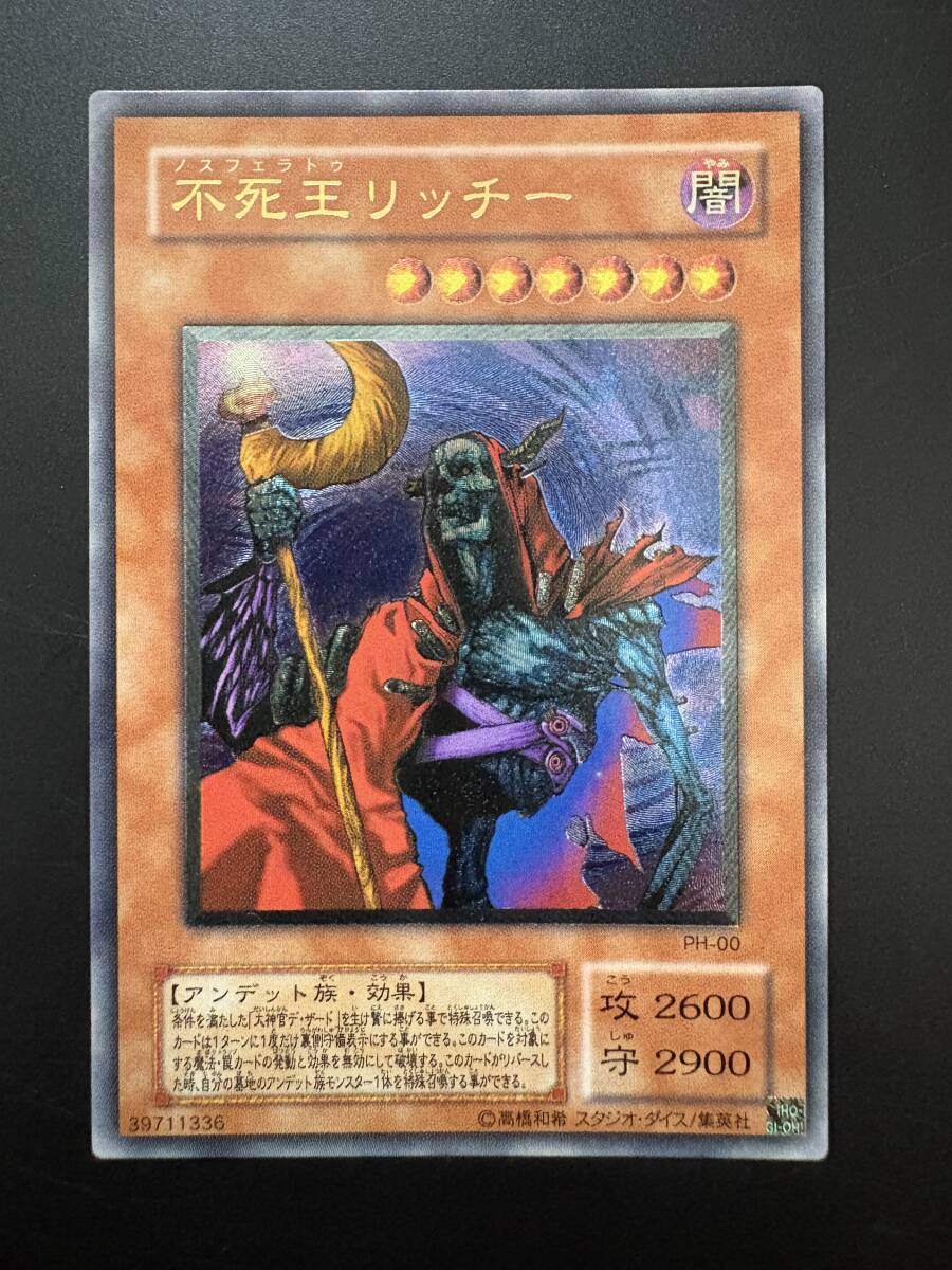 遊戯王 不死王リッチーの値段と価格推移は？｜9件の売買データから