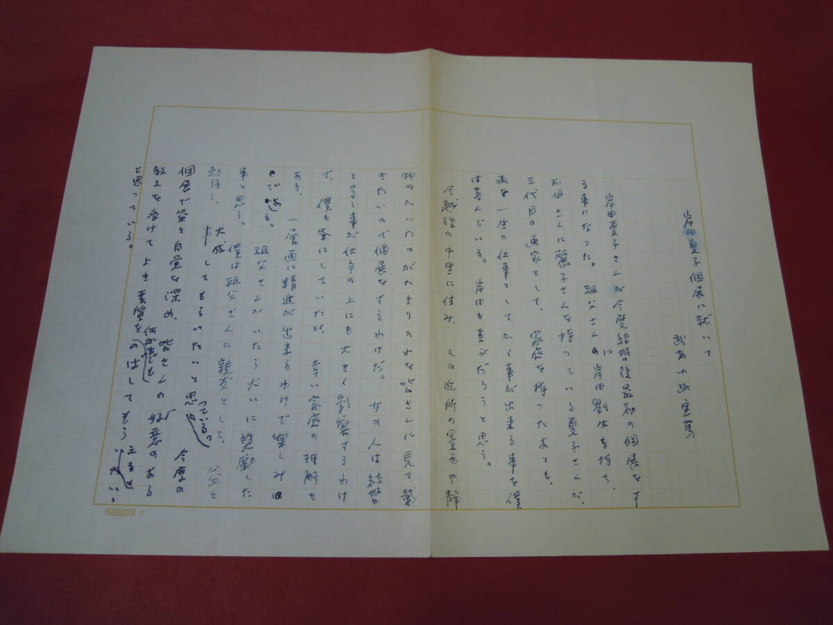 岸田夏子の値段と価格推移は？｜1件の売買データから岸田夏子の価値が