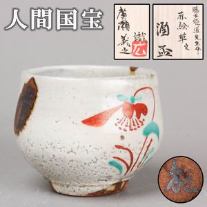 藤本能道の値段と価格推移は？｜41件の売買データから藤本能道の価値が
