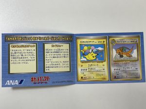 ポケモンカードANAスペシャルバージョンの値段と価格推移は？｜5件の