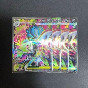ポケモンカード カラマネロの値段と価格推移は？｜24件の売買データ
