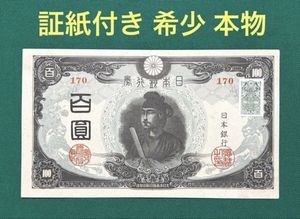 聖徳太子100円札の値段と価格推移は？｜18件の売買データから聖徳太子