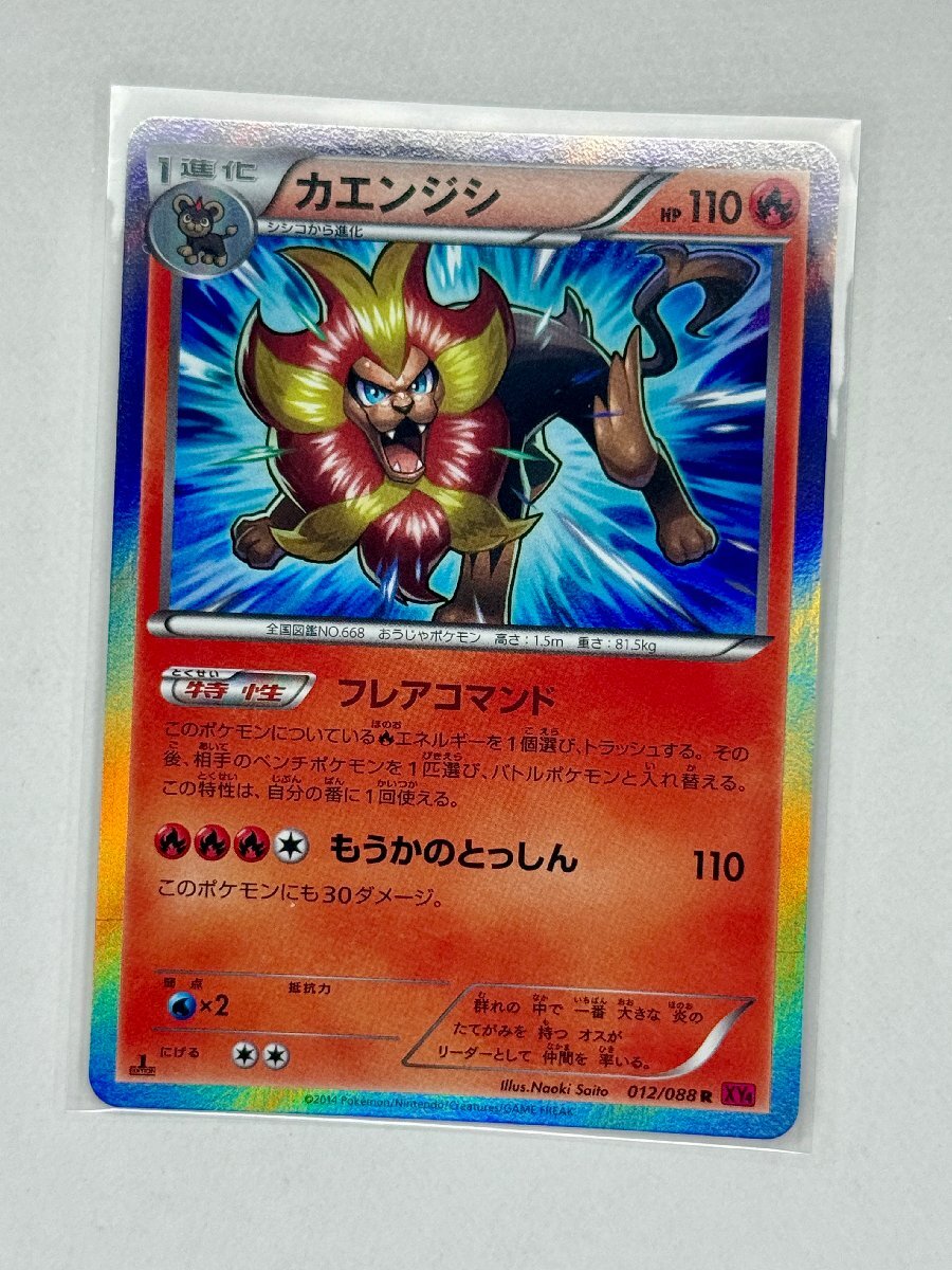 ポケモンカードカエンジシの値段と価格推移は？｜1件の売買データから