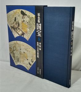 国宝 毎日新聞社の値段と価格推移は？｜17件の売買データから国宝 毎日