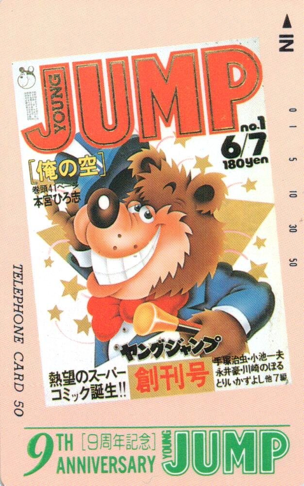 ヤングジャンプ創刊号の値段と価格推移は？｜2件の売買データから