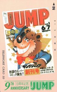 ヤングジャンプ創刊号の値段と価格推移は？｜1件の売買データから