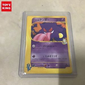 ポケモンカード マツバのゲンガーの値段と価格推移は？｜8件の売買