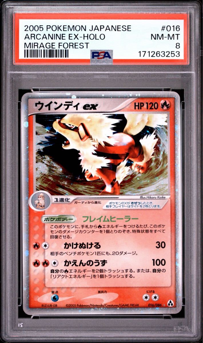 ポケモンカード ウインディexの値段と価格推移は？｜8件の売買データ
