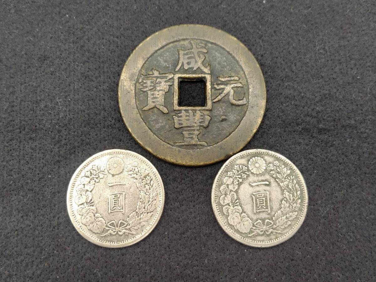 咸豊元宝の値段と価格推移は？｜19件の売買データから咸豊元宝の価値が